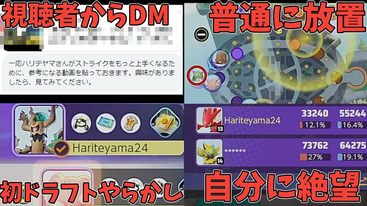 【ポケユナ】一般ユナイトユーザー(最近逃げてる）の日常