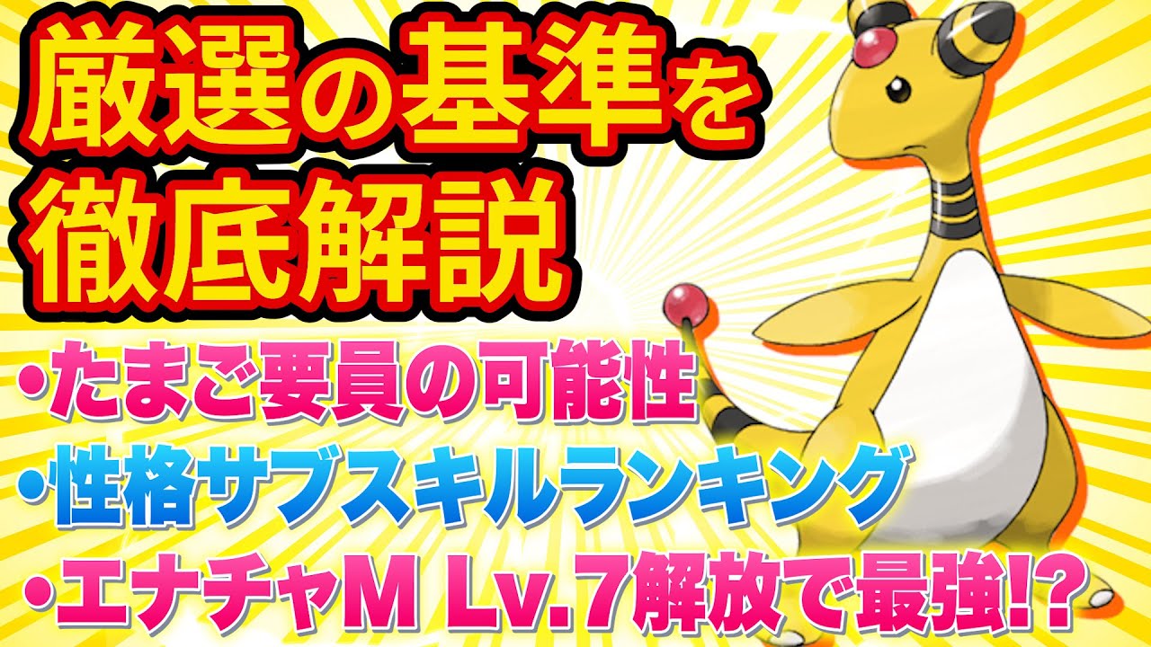 高ポテンシャルで無課金にも優しい「デンリュウ」の厳選基準を徹底解説【ポケモンスリープ】【ポケスリ】【Pokémon Sleep】