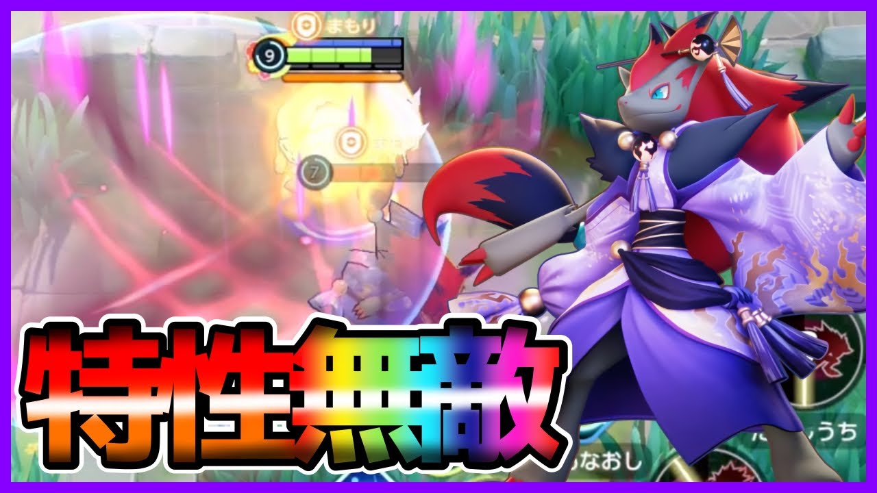 15秒に1回”無敵”になれるだましうちゾロアーク立ち回り実況解説【ポケモンユナイト】