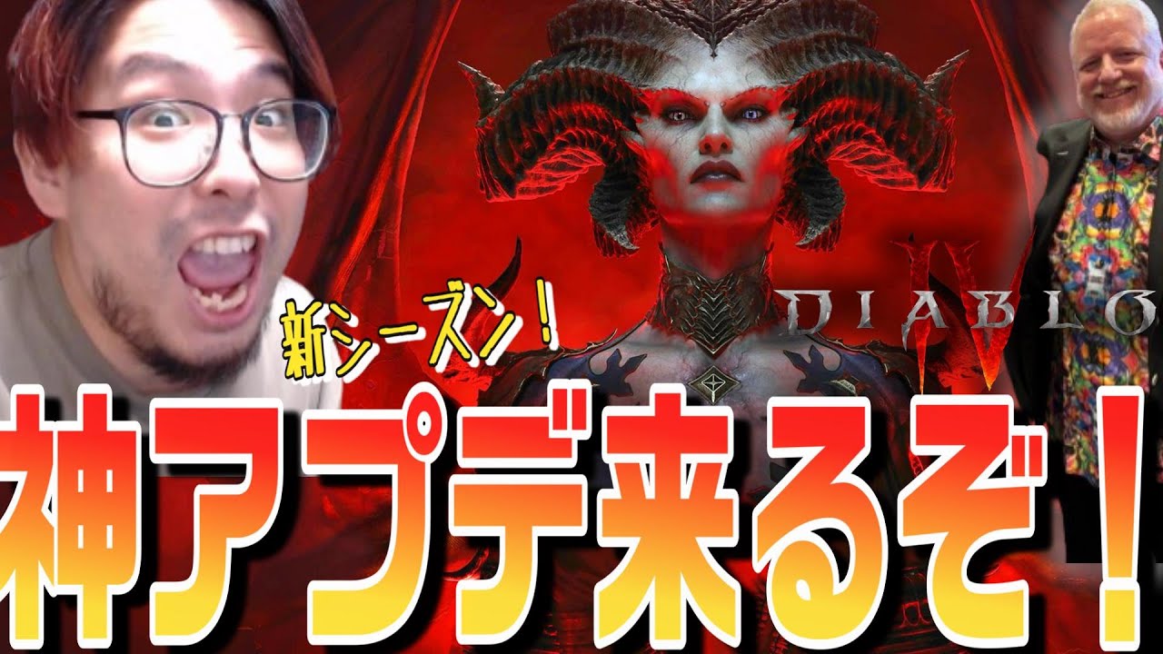 【ディアブロ4】ニュース速報！キャンプファイヤーでデュリエル問題やトレハンが改善されたシーズン４の大型アプデ予告がヤバ過ぎた！【KTRGaming DiabloⅣ ゲーム 実況】