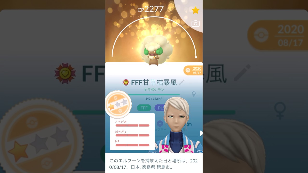 ✨キラ100％✨エルフーンPL50フル強化🌲 #ポケモンgo #pokemongo