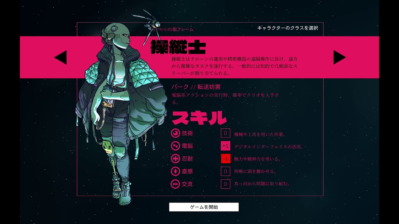 SFアドベンチャー「シチズン・スリーパー」の冒頭はこんな感じ