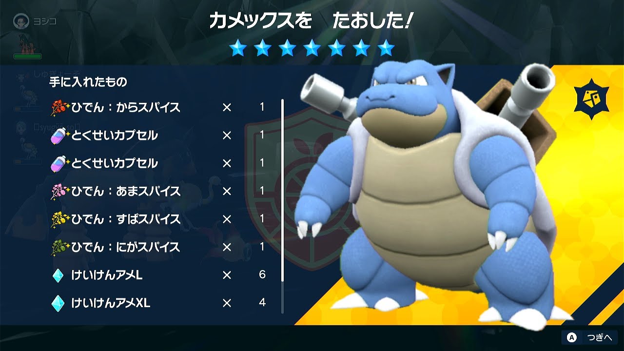 【自動貼り】最強カメックス パッチ・スパイス レイド配布【ポケットモンスタースカーレット＆バイオレット】