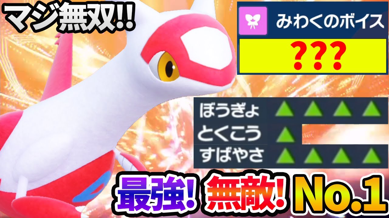 壊れ「ラティアス」で圧倒的無双！これが無限の力！！【ポケモンSV 対戦 】