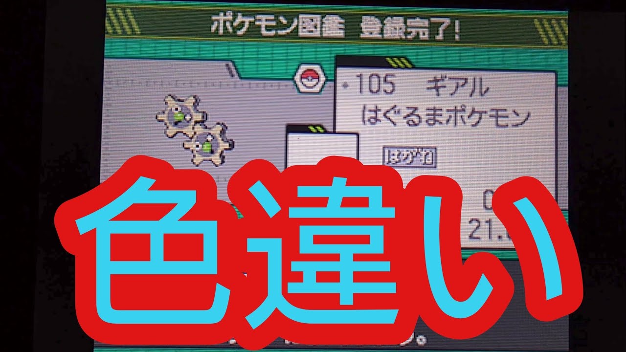 #13【ポケモンBW色違い縛りの旅】色違いギアル