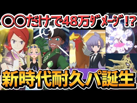 シルバー&バンギラスは耐久の王者だった!?究極高難度リラで新時代の狂気戦法誕生！【ポケマスEX/揺らめく爆炎のリラ】