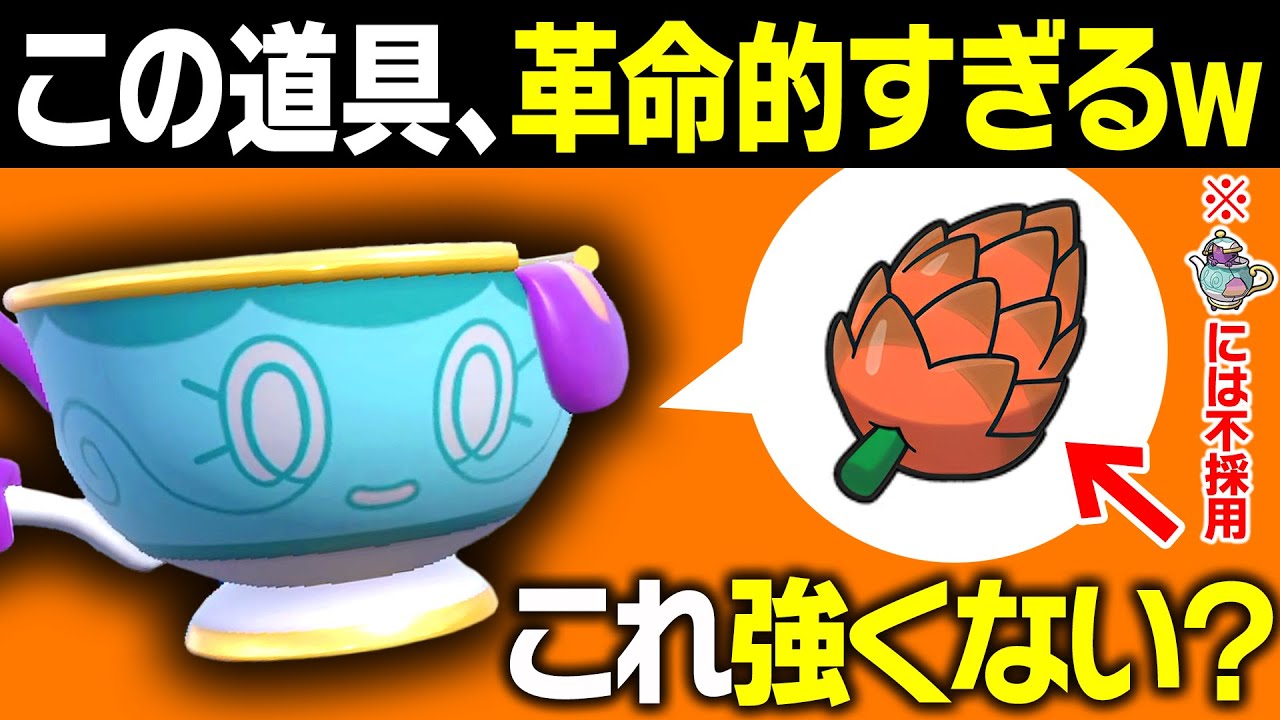 【抽選パ】ポットデスには100%採用しないけど、ヤバチャが使うと大活躍する驚きの道具がこちら #37-2【ポケモンSV/ポケモンスカーレットバイオレット】