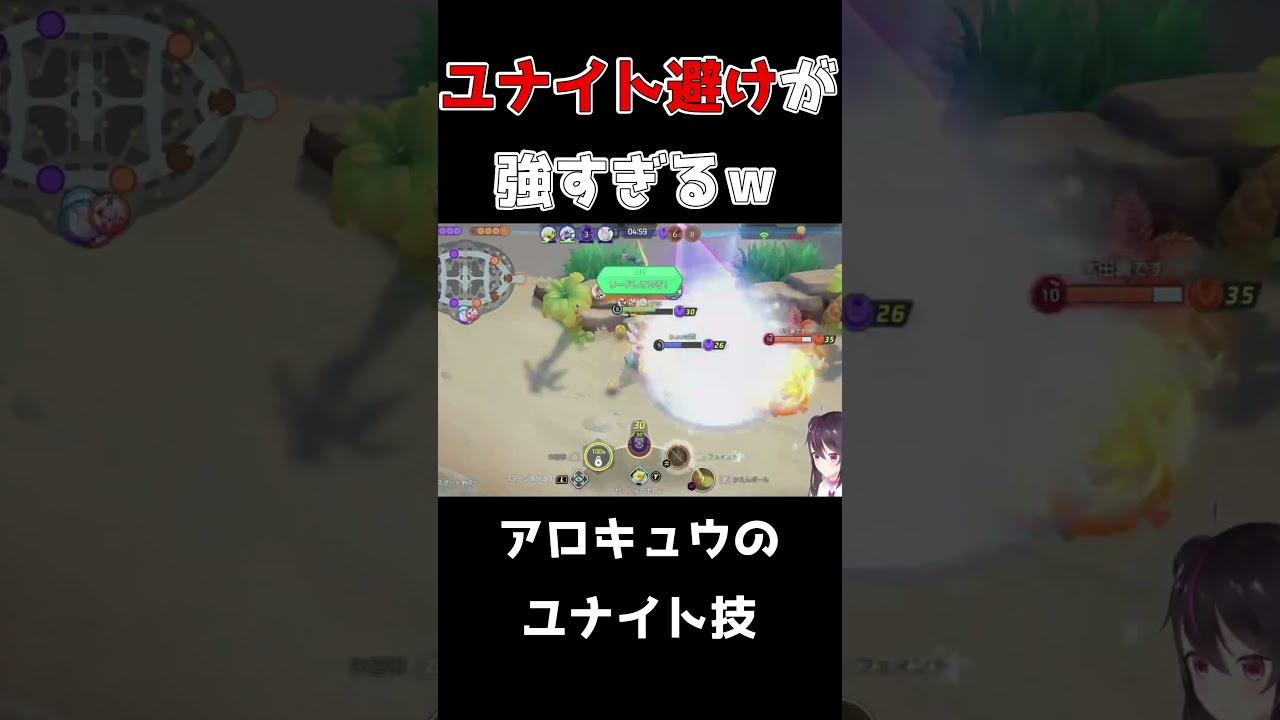 エースバーンのフェイントでユナイト技回避！？強すぎるww【ポケモンユナイト】 #Shorts