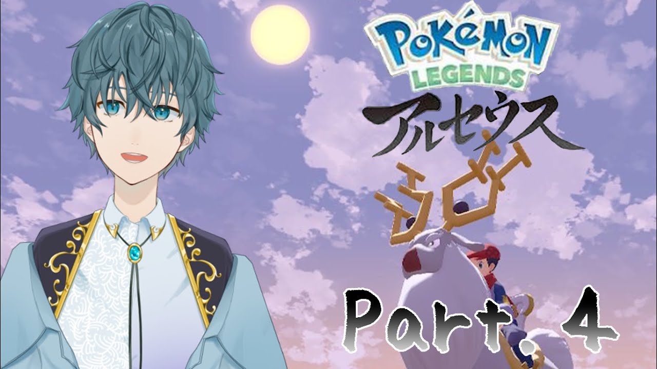 【Pokémon LEGENDS アルセウス】強い親分を捕まえたい第四世代縛り#新人vtuber #pokemon