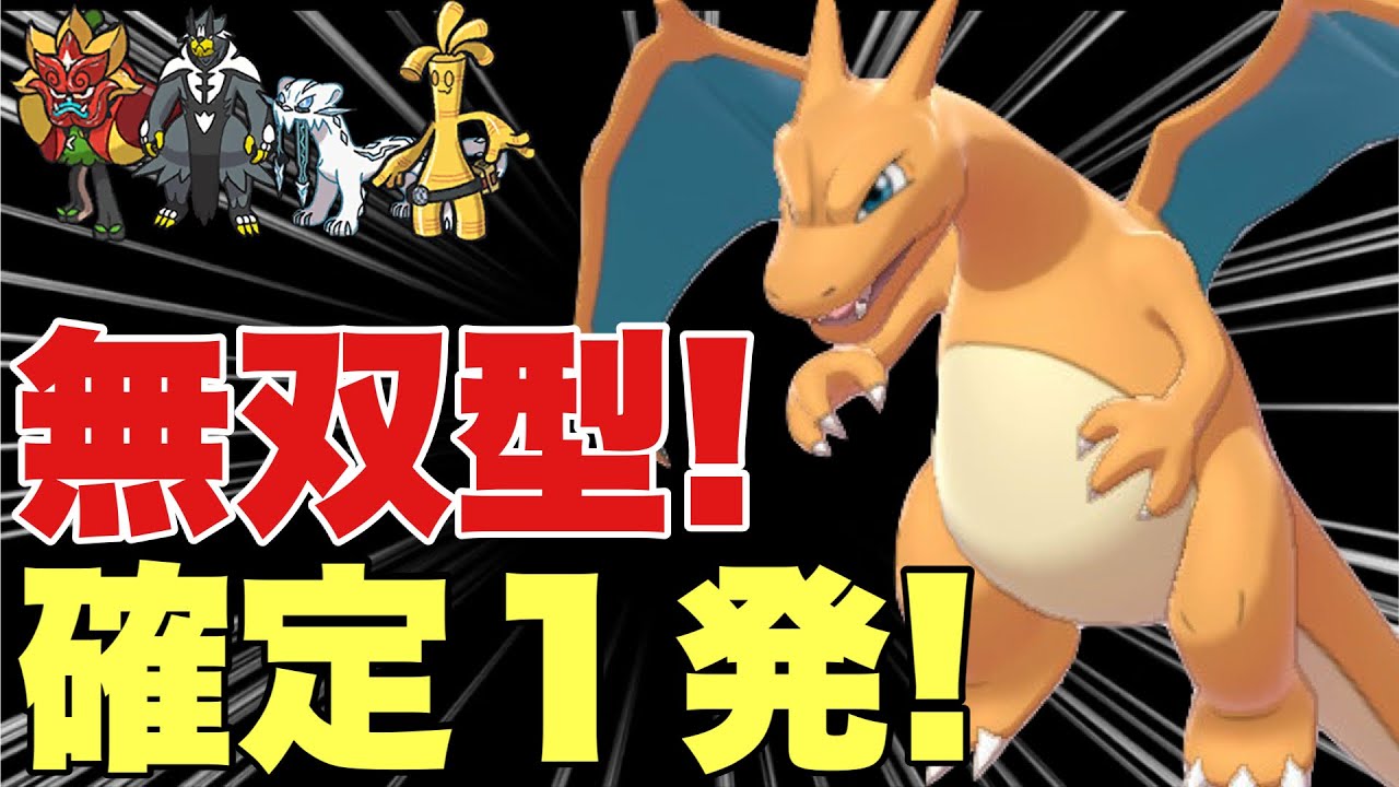 【ポケモンSV】リザードン環境トップをワンパン可能！ある技が強すぎて無双型！意外と今の環境でも戦えます！パオジアン、ウーラオス、サーフゴー、オーガポンなど対策可能！【ランクマ・対戦】
