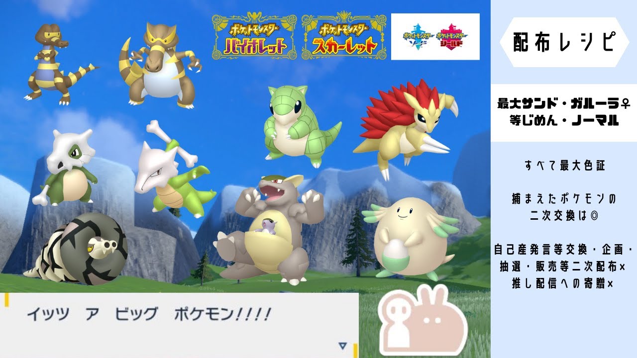 【ポケモン剣盾】最大ガルーラ等ノーマル地面（メンバーさん先行配信）／最大アーマーガア・ペリッパー等ひこう／ACS0ヒンバス等みず／ドリボデリバードレイド