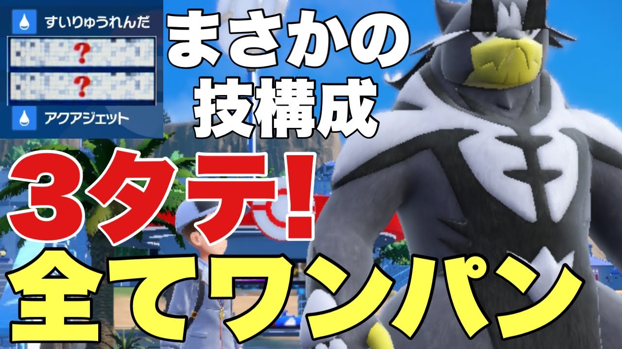 【ポケモンSV】ウーラオスまさかの技構成でカイリューをワンパン！３タテ続出で強すぎる！カイリュー、ハバタクカミ、サーフゴー、ガチグマ、ランドロス対策可能！【ランクマ・対戦】