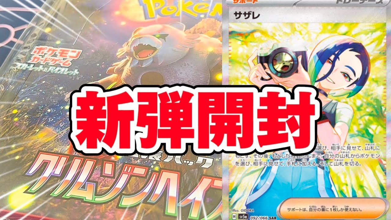 【ポケカ最新弾】イラスト最高過ぎる！！今のうちに何BOX開けようかな？#ポケカ#最新弾#開封