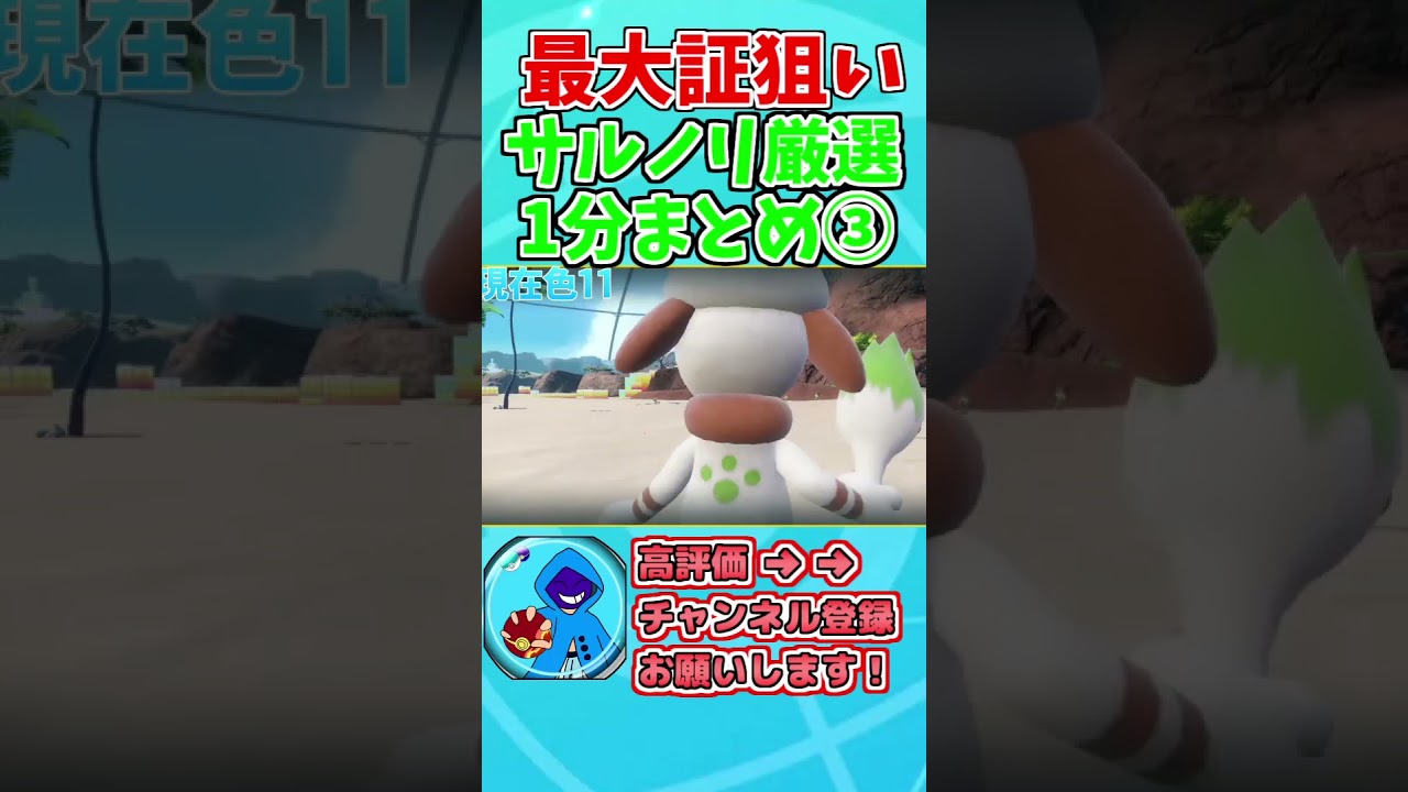 最大証狙い色サルノリ4日目まとめ【ポケモンSV】【藍の円盤】#ポケモン  #ポケモンsv #pokemon #藍の円盤