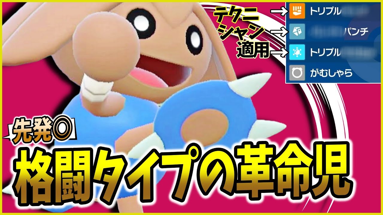 技範囲がえぐいマイナーすぎる「テクニシャンカポエラー」が環境にマッチし過ぎている件ｗｗｗ【ポケモンSV実況】