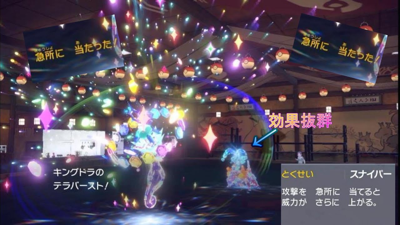 【スナイパー】ステラテラスで確定急所を連発する｢キングドラ｣が弱いわけないだろ!【ポケモンSV】
