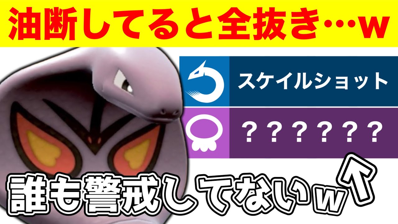 【全１パ】予想外 誰も使わない戦術のアーボックがヤバすぎたｗｗｗ【ポケモンＳＶ/ポケモンスカーレットバイオレット】