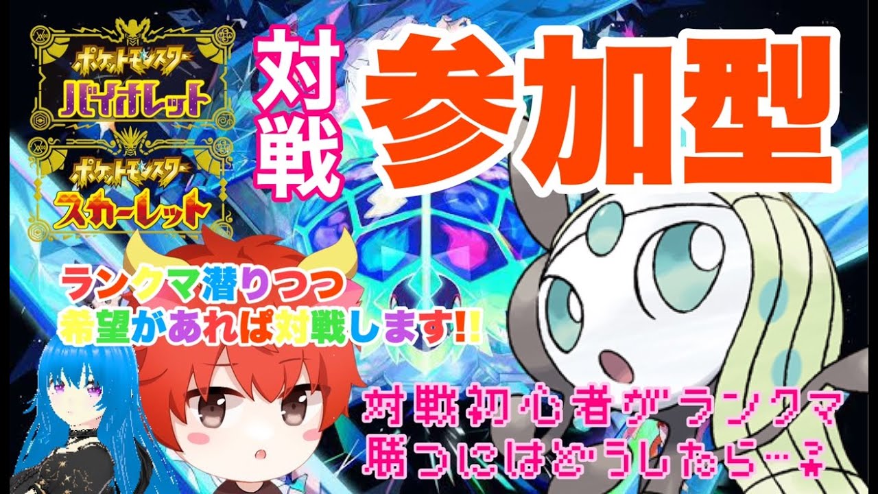 【ポケモンSV】ロタのあとは例のウイルスに蝕まれてしまった件…なのでたぶん短め🦁☠まったり育成＆ランクマ🦁🔥VTuberゲキカライブ#53