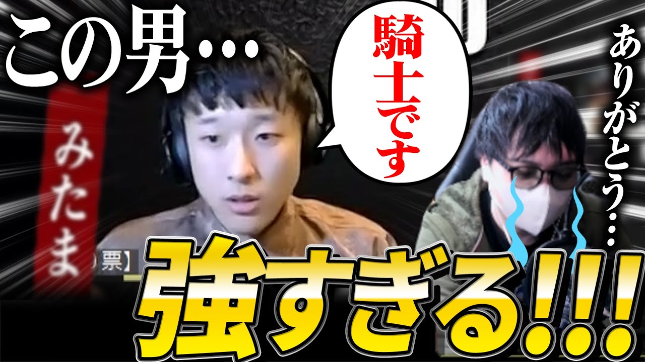 【人狼13人村】一瞬でLv100の騎士が味方になって感謝の涙を流す占い師