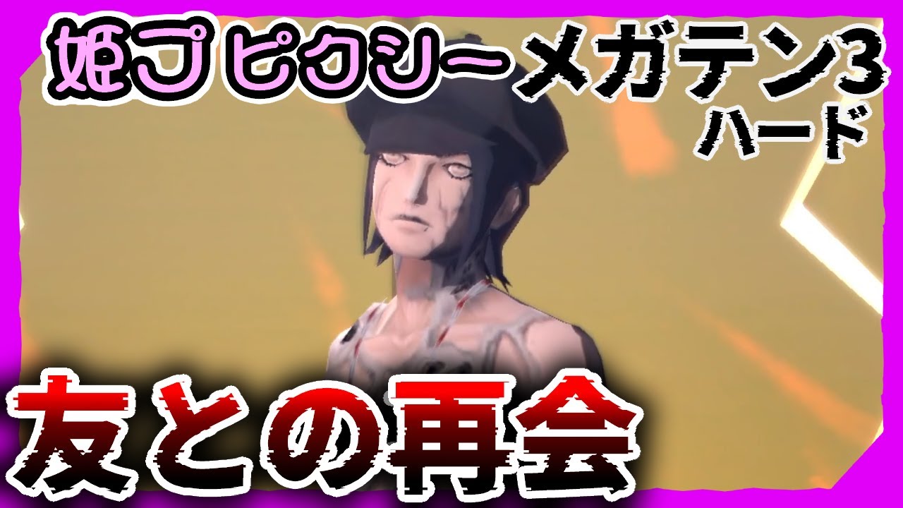 【真・女神転生3】#43 変わってしまった友人に再会した日【京都弁実況】 #真女神転生3