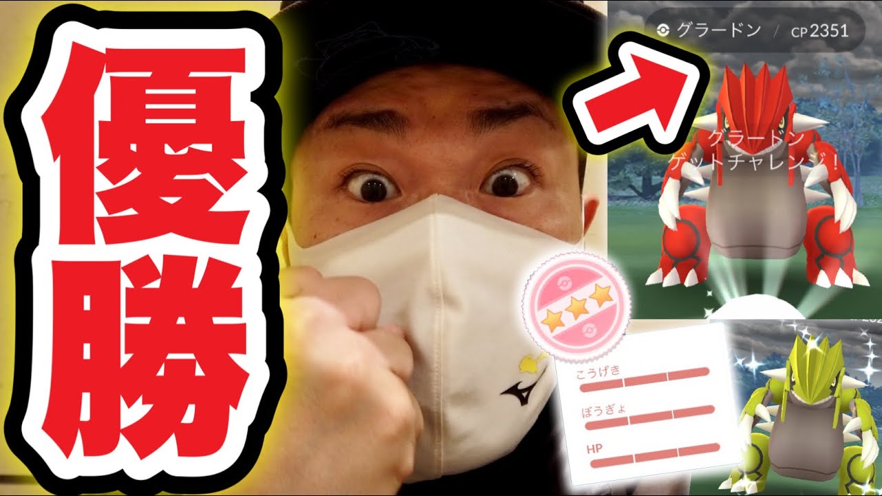 速報！100％降臨！ゲンシグラードンレイドデイが大勝利だった件【ポケモンGO】