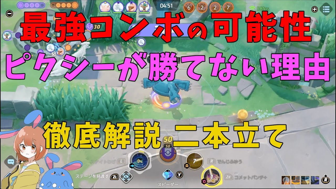 【必然】ピクシーが遂に勝率最下位に！フルパ勢に騙される情弱になるな！の巻【ポケモンユナイト】【詳細解説585】【ゆっくり解説】