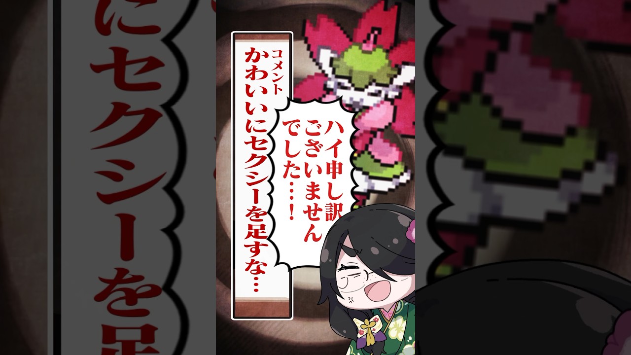 【ポケモン】プロイラストレーターが図鑑情報だけでチェリム描いてみた #pokémon #shorts #伊東ライフ