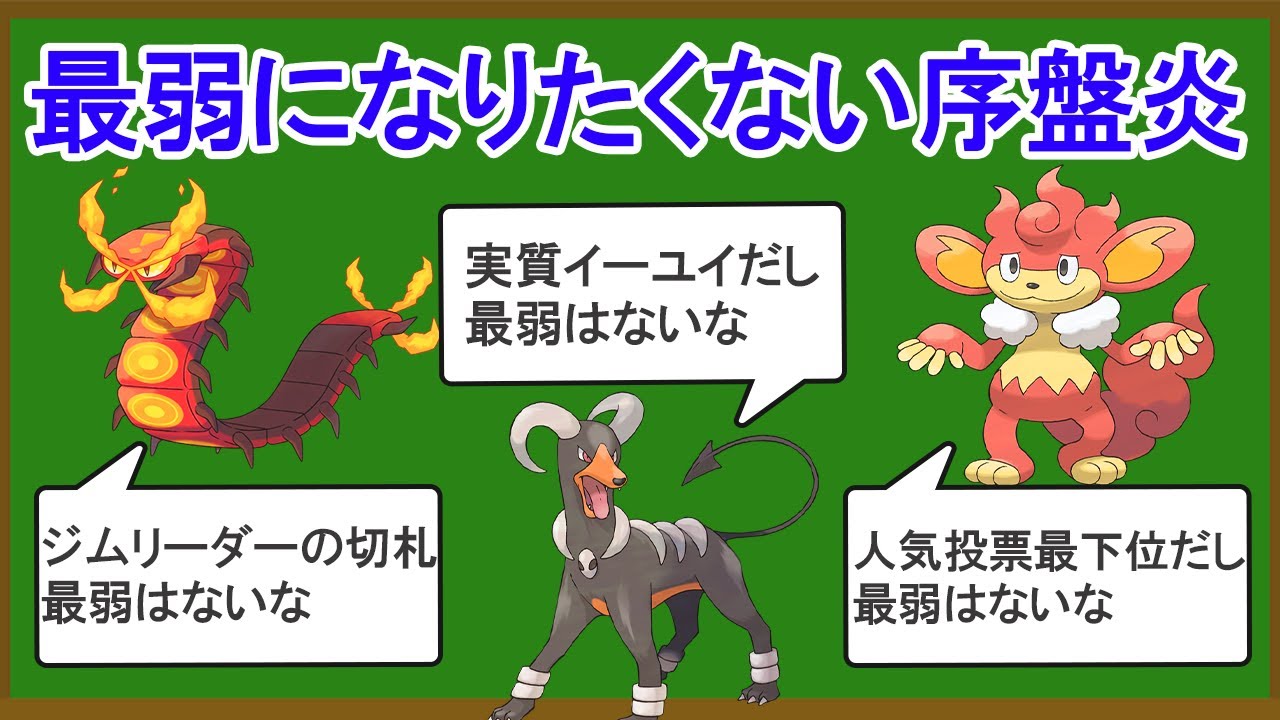 無能な序盤ほのおランキングTOP10