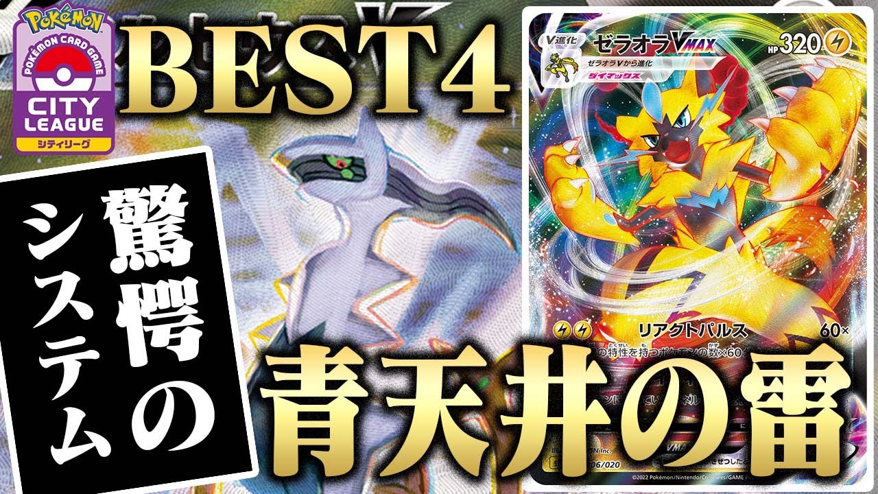 【ポケカ】またもやゼラオラが結果を残してくれました…【ゼラオラVMAX】【ゼラオラVSTAR】