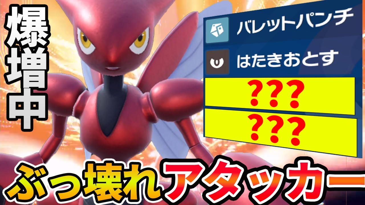 ぶっ壊れ「ハッサム」でマジ無双！これがメタルの力！！【ポケモンSV 対戦 】