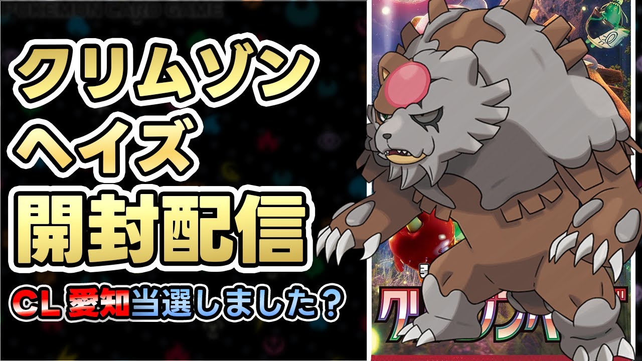 【ポケカ】新弾クリムゾンヘイズ開封 狙うはサザレSR