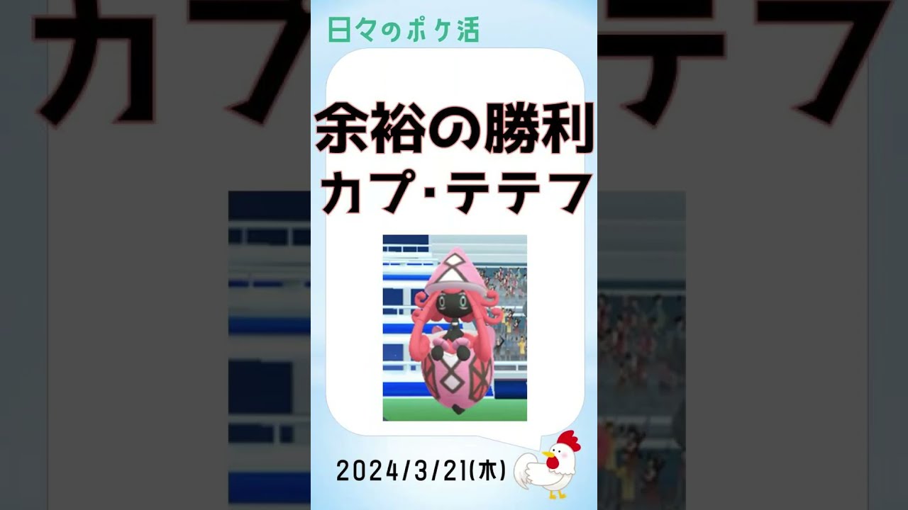 【挑戦！カプ・テテフ】8人で余裕の勝利、メタグロスが大活躍 #pokemongo #ゲーム実況 #ポケモンgo #攻略 #レイドバトル #カプ・テテフ #伝説
