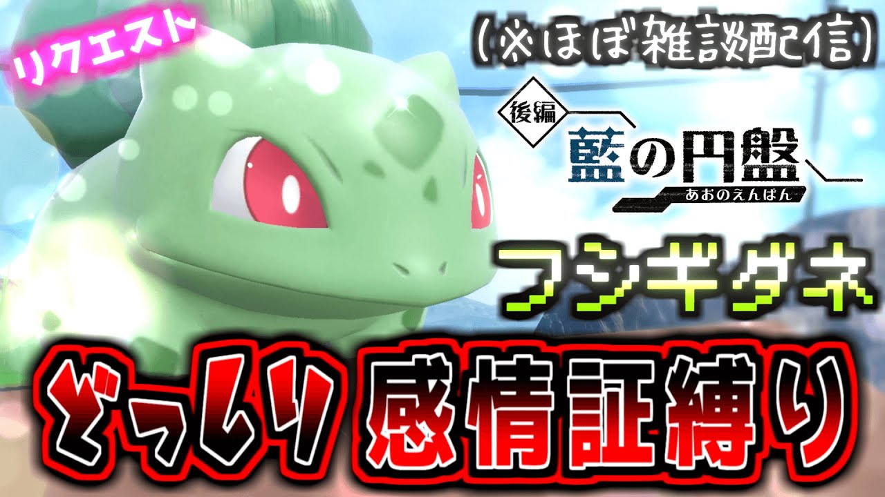 レア色証フシギダネ探すんだ【ポケモンSV】