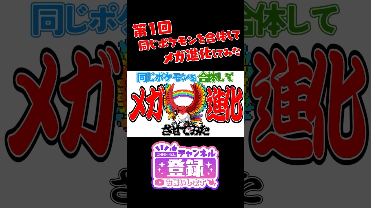 【ポケモンフュージョン】エレキブル2体を合体してメガシンカしてみたｗ　#ポケモン #shorts #pokemon #ポケまぜ