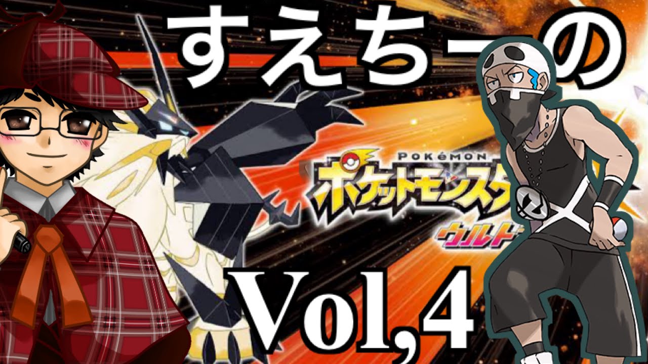 【ポケモンウルトラサン】Part４　〜悪名高きスカル団〜【ポケモン】