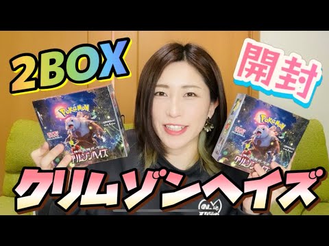 【ポケカ】本日発売の新弾！クリムゾンヘイズを2BOX開封！！！