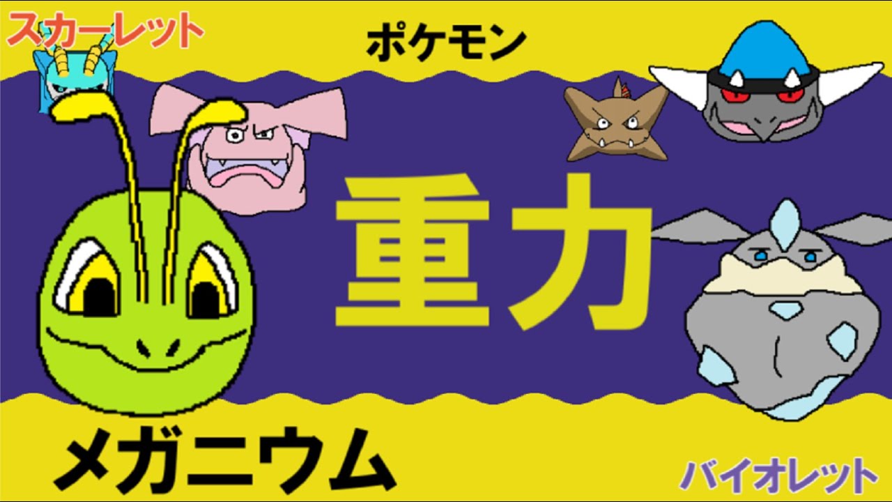 【重力パ】メガニウム-part.71-【ポケモンSVゆっくり対戦実況】