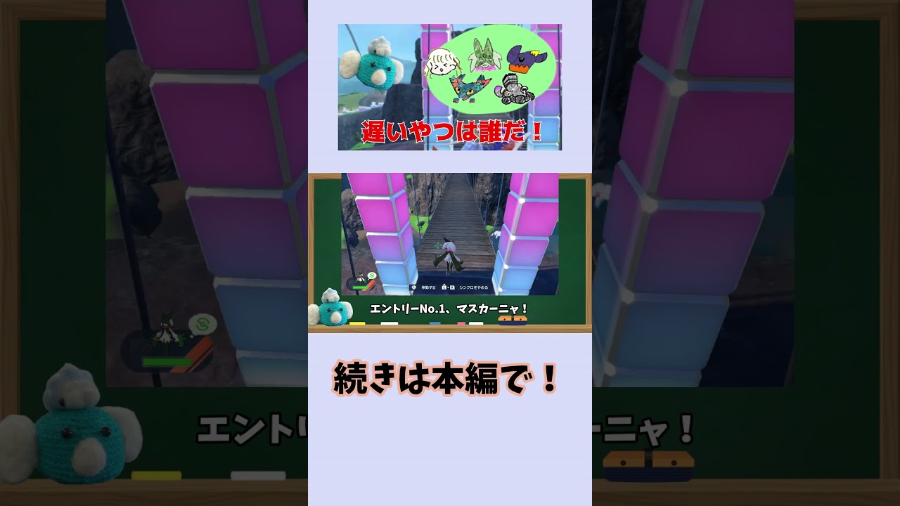 【ポケモンSV】【検証】いろんなポケモンの速度測ってみた！#羊毛フェルト #藍の円盤 #ポケモンsv #ブロロン #ドラパルト #ガブリアス #shorts