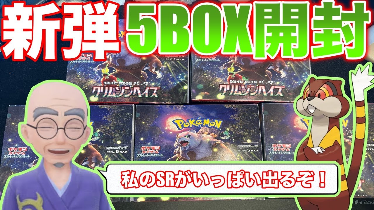 【クリムゾンヘイズ開封】ポケセン店員すらハズレと恐れる『管理人SR』を自引する！！（管理人が出るたびにコメント欄がゴリランダー、サザレが出るたびにミルホッグになる配信）【ポケモンSV/ポケカ】