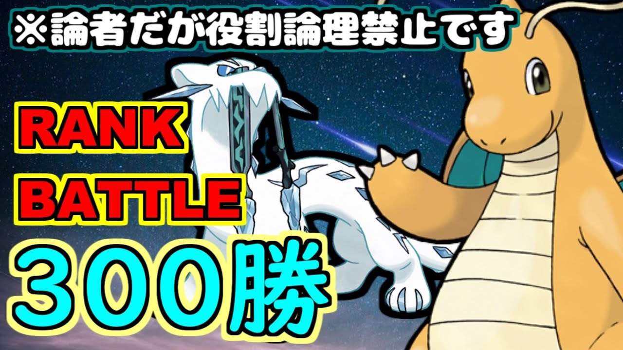 【ゼロの秘宝】役割論者がヤーティ一切禁止で300勝を目指す配信　21日目深夜【ポケモンSV】