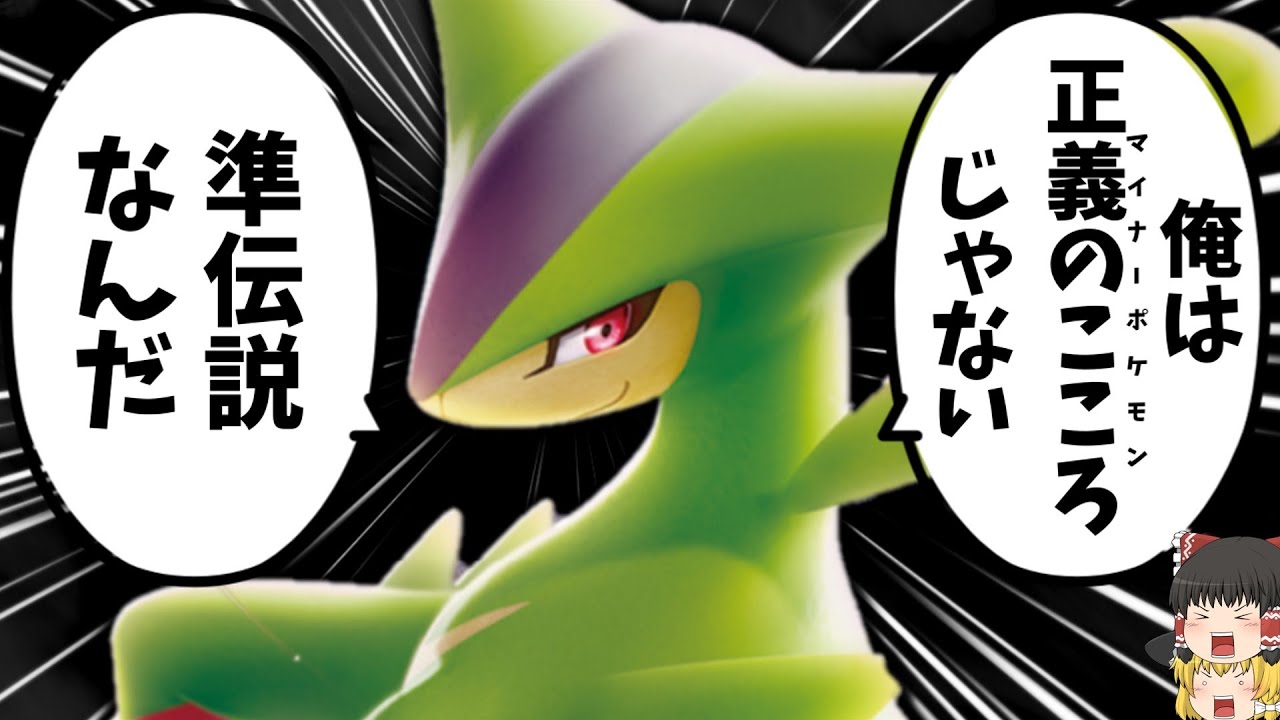 [準伝の恥]『ビリジオン』、特性・タイプ・種族値全てが凡夫のオマエは何を託されたんだ…？[ポケモンSV][ゆっくり実況]