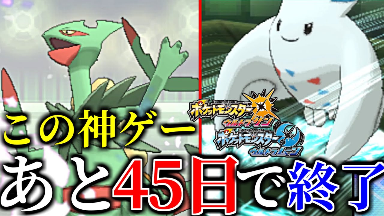 この神ゲーがあと45日で終わるってマジ!?全盛期メガシンカ/Zワザのヤバさをお見せします。。。【ポケモンUSM】