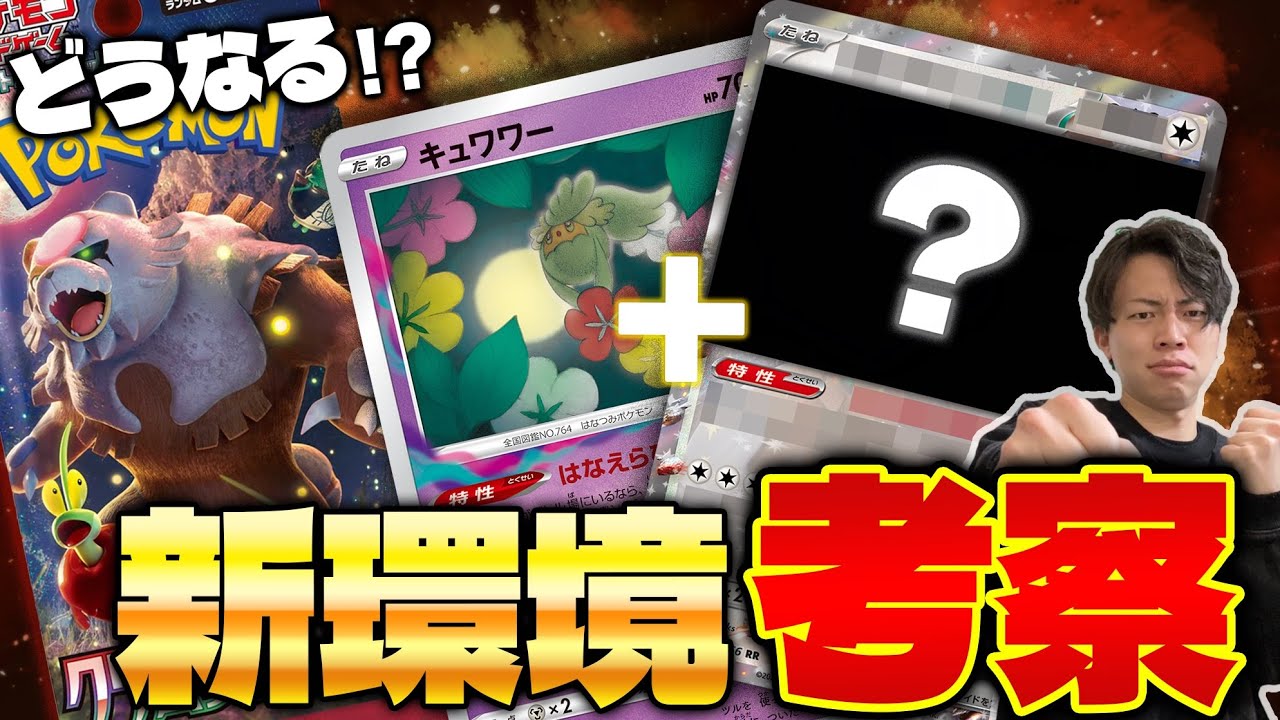 【ポケカ/解説】Tier1は新環境でも使える？新カードの影響を徹底予測
