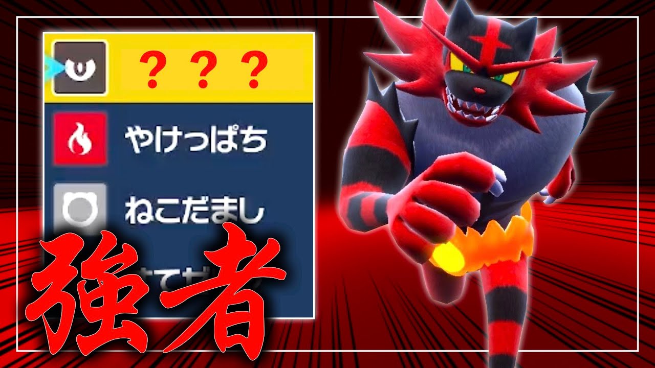 ガオガエンは相変わらず強いです。【ポケモンSV】