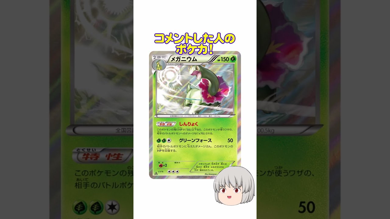 どのポケカ？#メガニウム #shorts