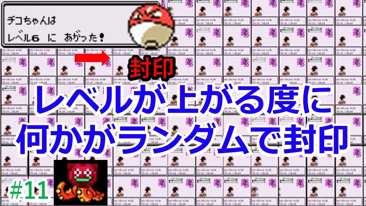 [ポケモン金銀][ゆっくり実況]レベルアップでランダム封印縛り_Part11[縛りプレイ]
