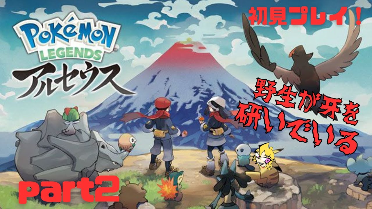 【ポケモンアルセウス】村人に受け入れてもらうために乱獲する男【part２】