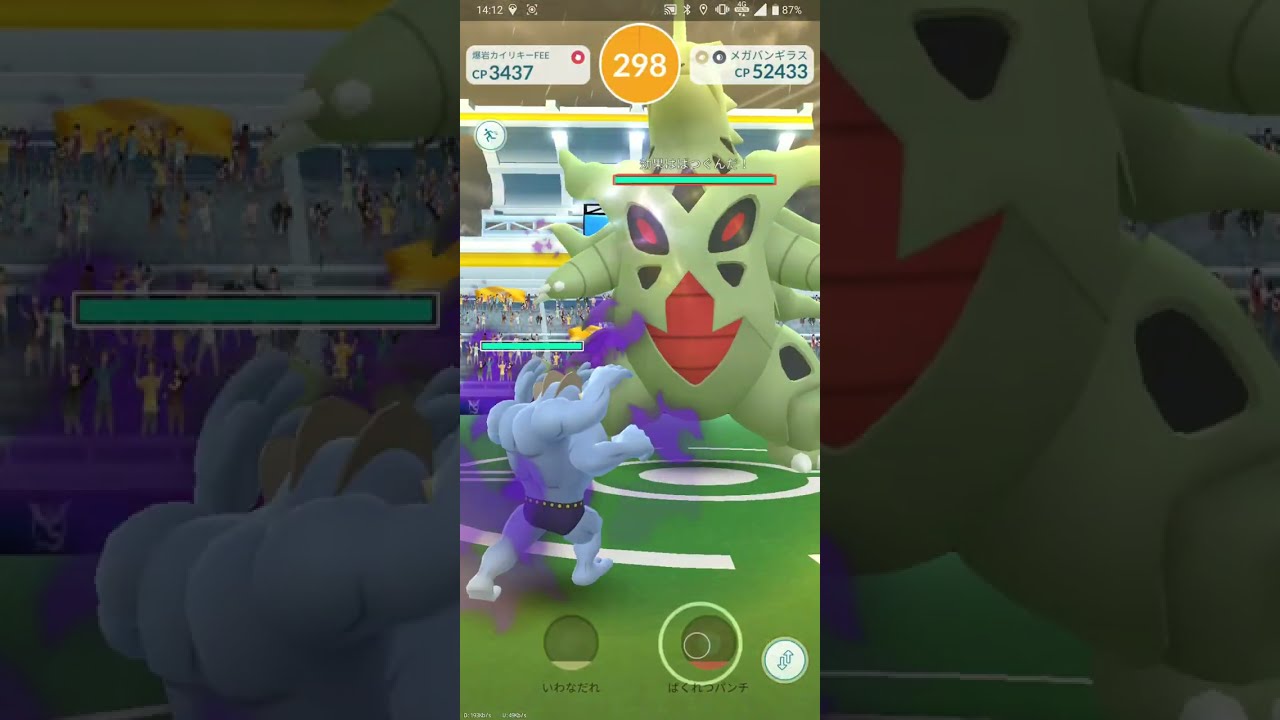 【ポケGO 2024】042：2人レイド「メガバンギラス」かみつく・ぶんまわす：[02:03]＜大親友：