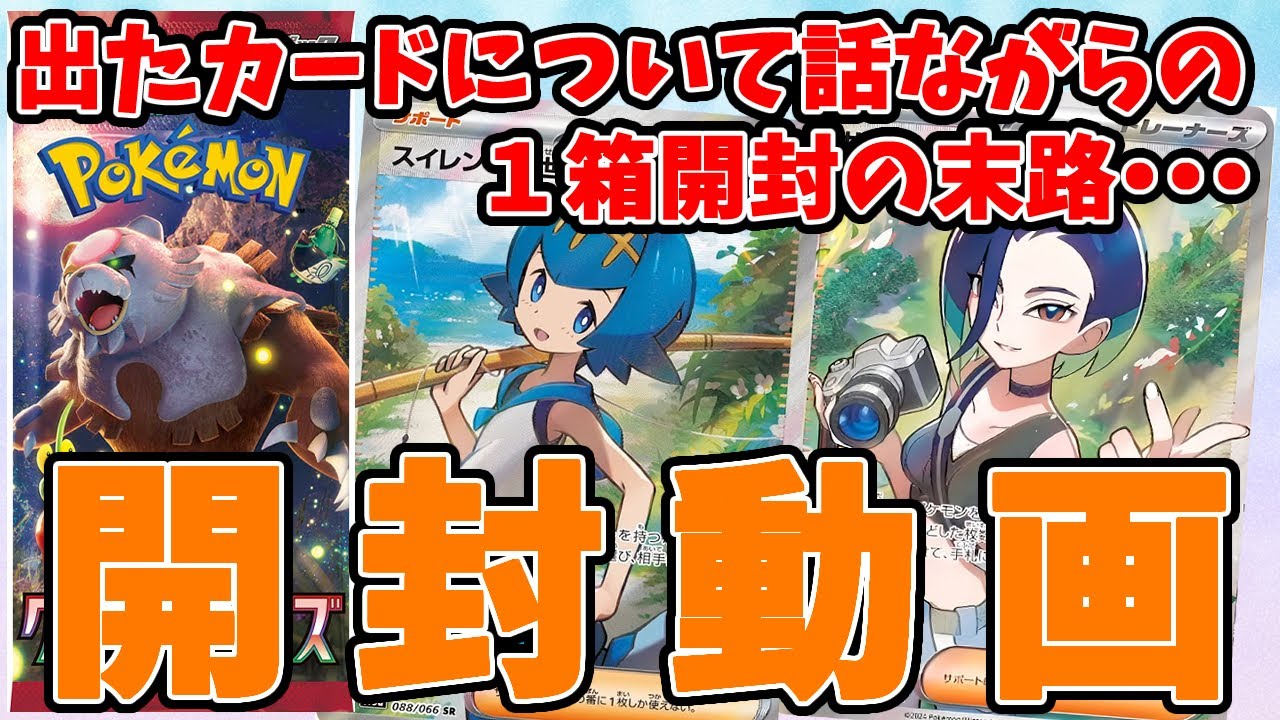 【ポケカ】新弾発売！「クリムゾンヘイズ」開封するぞい！ ポケカ開封動画【#Pokemon​】【#ポケモンカード】