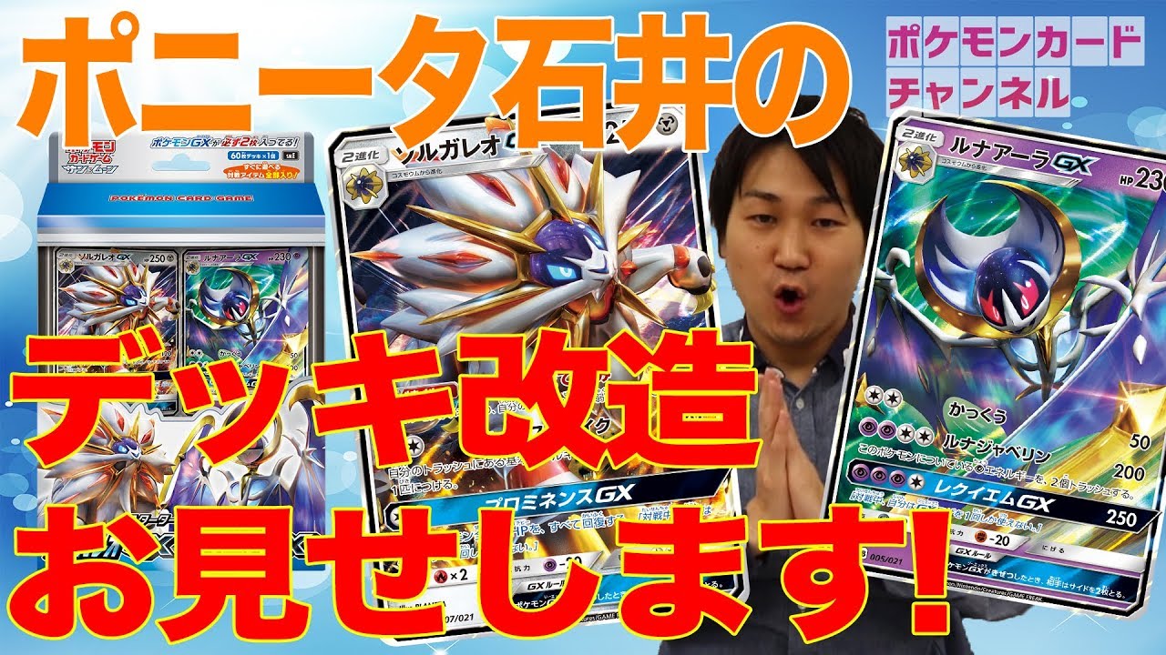 スターターセット伝説・ポニータ超改造デッキを大紹介！